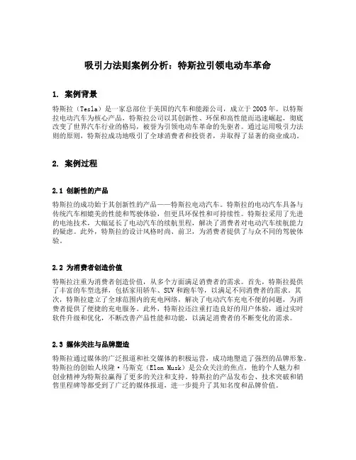 吸引力法则案例