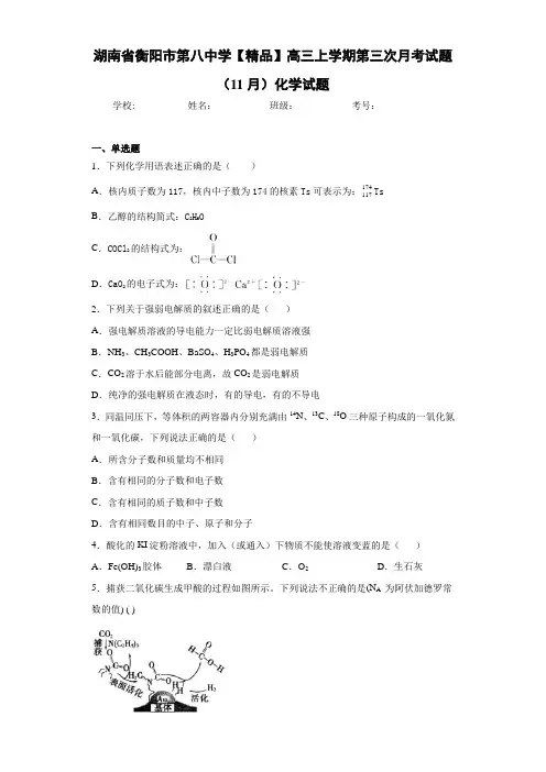 最新高中高三上学期第三次月考试题(11月)化学试题(答案解析)