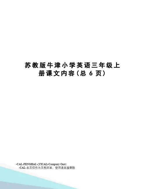 苏教版牛津小学英语三年级上册课文内容