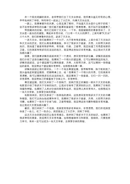 我在天文台的探访经历