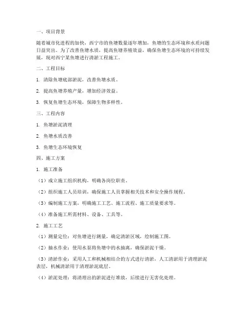 西宁鱼塘清淤工程施工方案