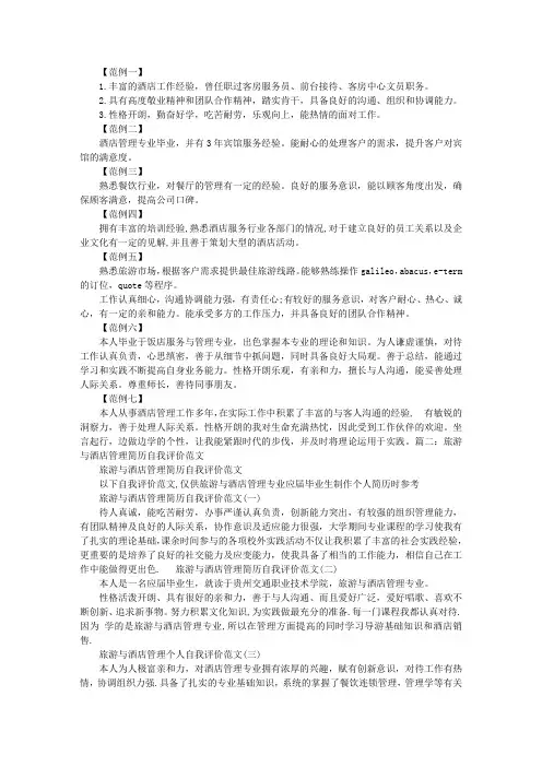 酒店简历自我评价