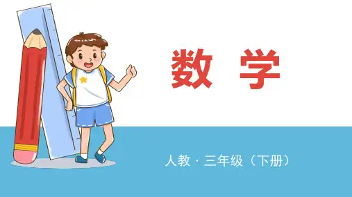 三年级下册数学课件-  第二课时 简单的小数加、减法(二)  人教版(共14张PPT)