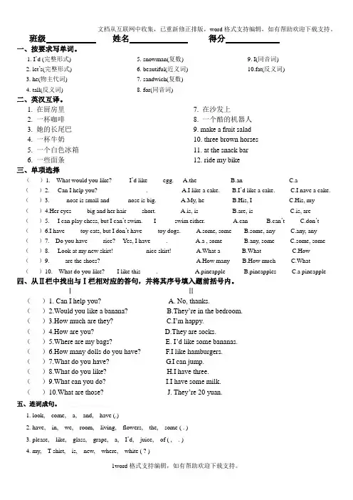 2020秋苏教译林版小学英语四年级上册期末试卷word版5