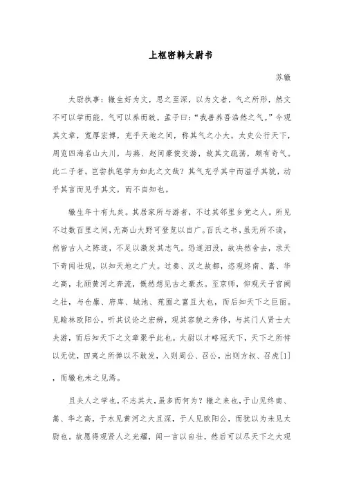 上枢密韩太尉书