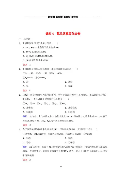 高考化学一轮复习 第四章 非金属及其化合物 第4课时 氮及其重要化合物练习