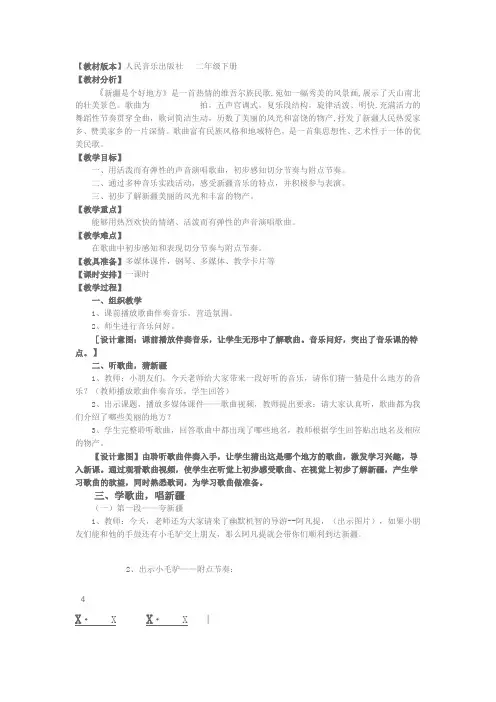 新 疆 是 个 好 地 方