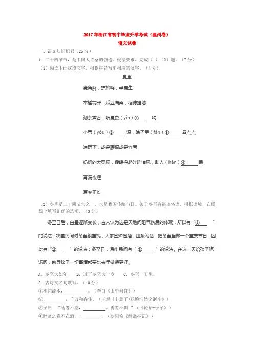 2017年浙江省温州市中考语文试卷及答案(word版)