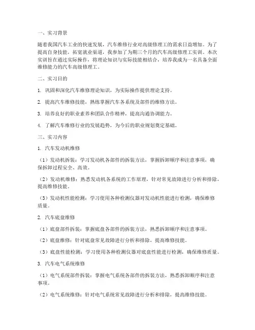 汽车高级修理工实训报告