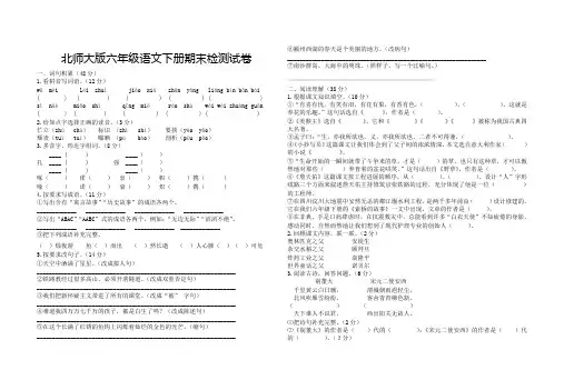 北师大版六年级语文下册期末检测试卷