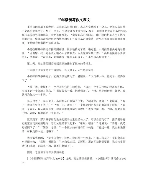 三年级续写作文范文