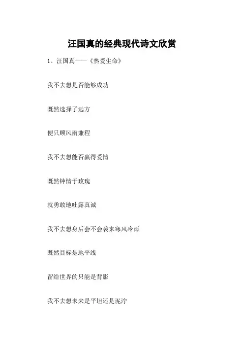汪国真的经典现代诗文欣赏