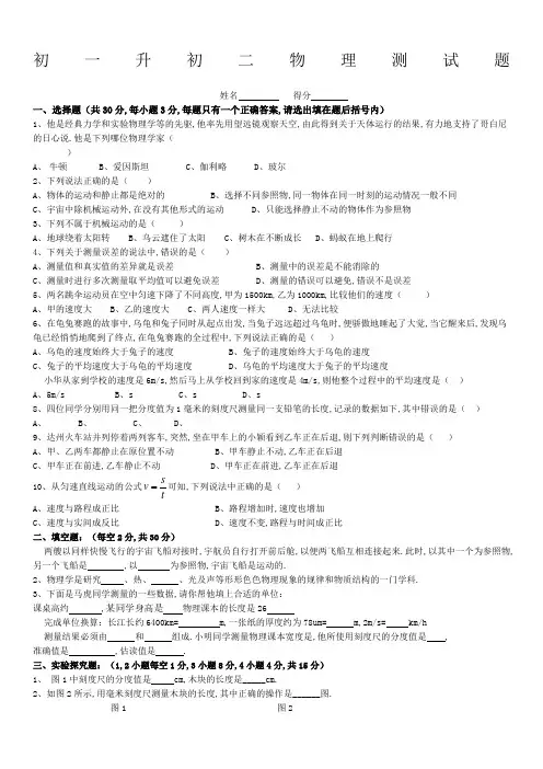 初一升初二物理测试题