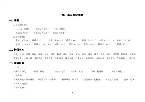 五年级下册语文-第一单元知识梳理
