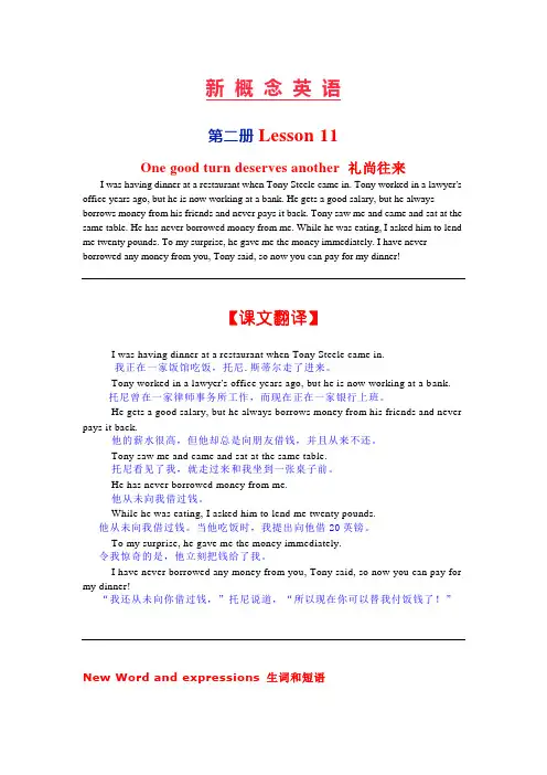 新概念英语第二册Lesson11Onegoodturndeservesanother讲义