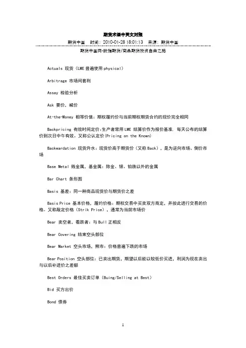 期货术语中英文对照