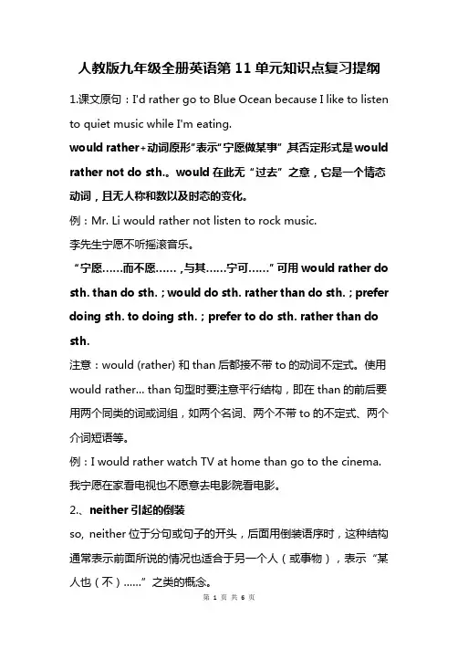 人教版九年级全册英语第11单元知识点复习提纲