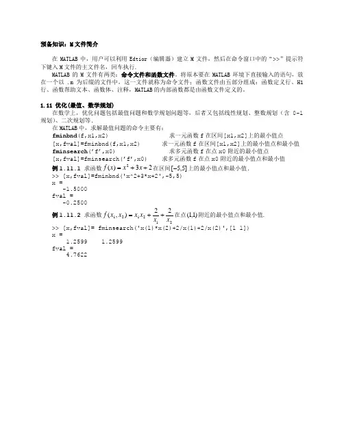 (完整word版)Matlab求解优化问题