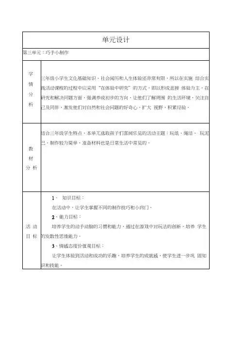 综合实践活动三(上)第三单元