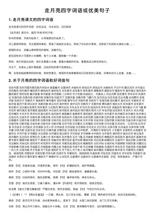 走月亮四字词语或优美句子