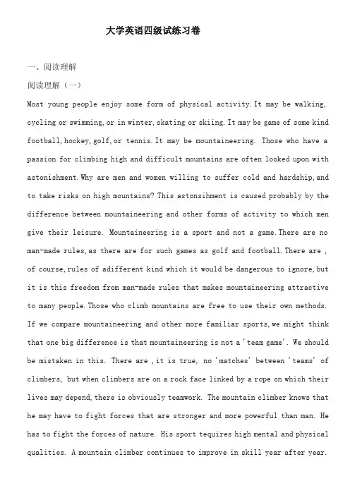 大学英语英语四级练习卷(最后含答案)  (4)