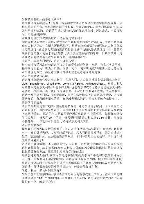 磁器口零基础学意大利语-零基础学习意大利语的小技巧