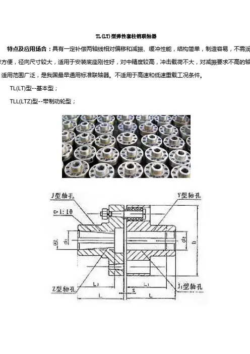 常用联轴器