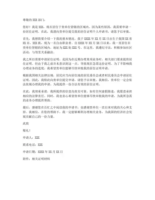 居住证明个人申请书模板