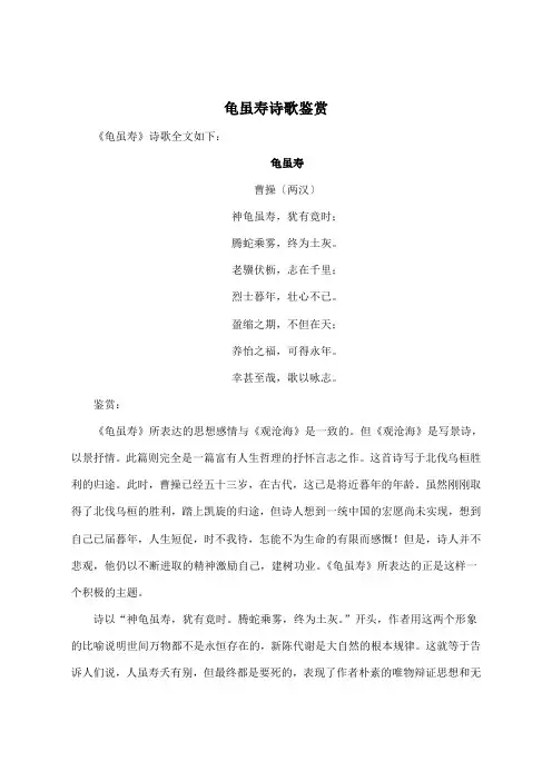 龟虽寿诗歌鉴赏