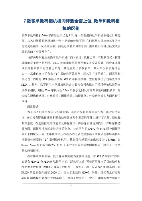 7款微单数码相机横向评测全面上位_微单和数码相机的区别