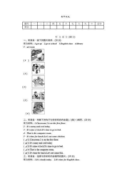 四年级下册英语试题-期中测试(含听力材料与答案)人教(PEP)