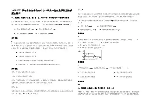 2021-2022学年山东省青岛市中心中学高一物理上学期期末试题含解析