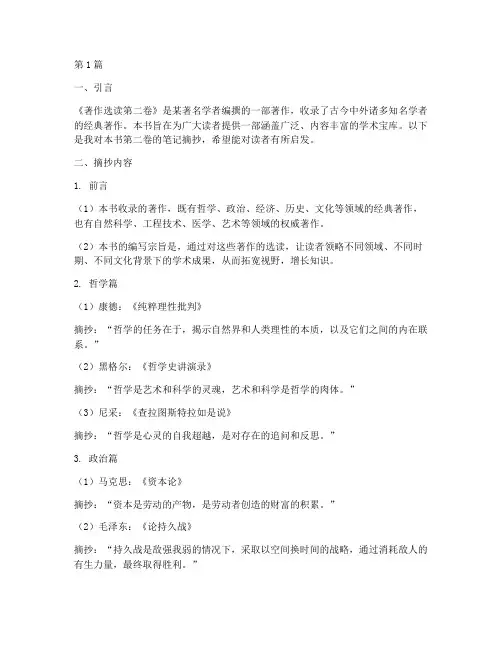 著作选读第二卷笔记摘抄(3篇)