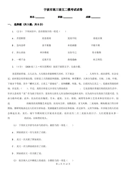 宁波市高三语文二模考试试卷