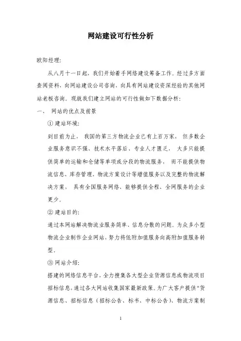 网站建设可行性分析
