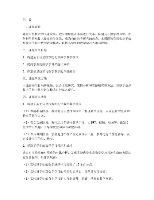 推荐教育课题成果案例(3篇)