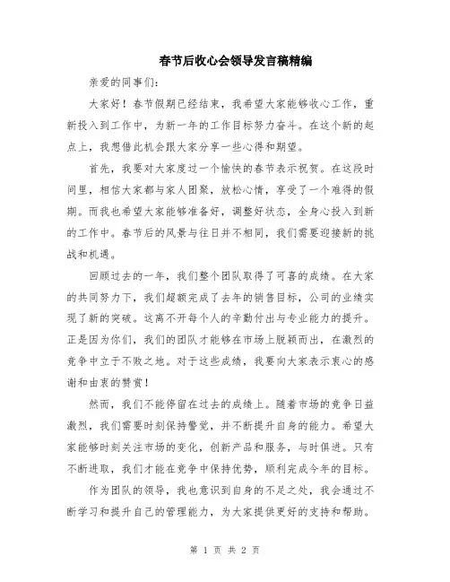春节后收心会领导发言稿精编