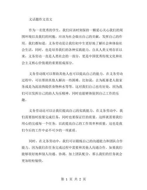 义话题作文范文