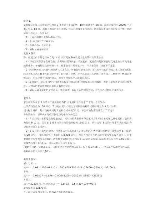 物流师二级案例分析题祥解