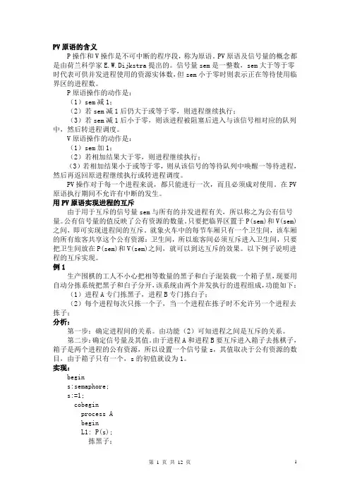 pv原语总结(打印版)