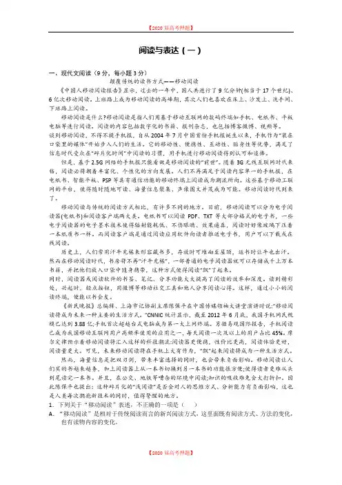 2020届高考语文一轮复习精选试题：阅读与表达01 Word版含答案.doc