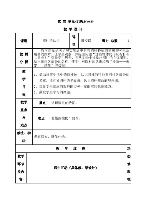 六年级数学下册第三单元教 案