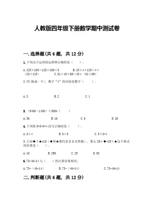 人教版四年级下册数学期中测试卷及参考答案(名师推荐)