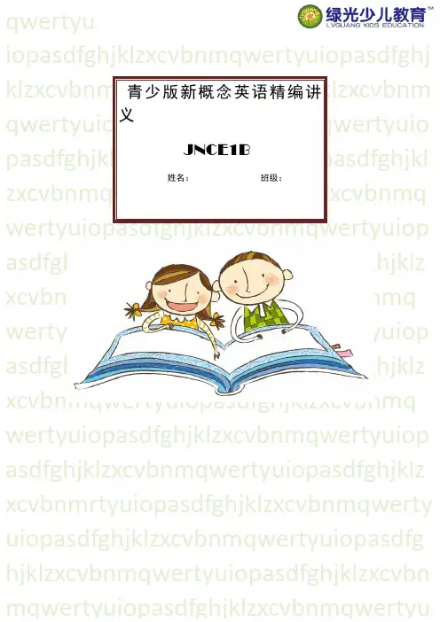 青少版新概念1b L讲义