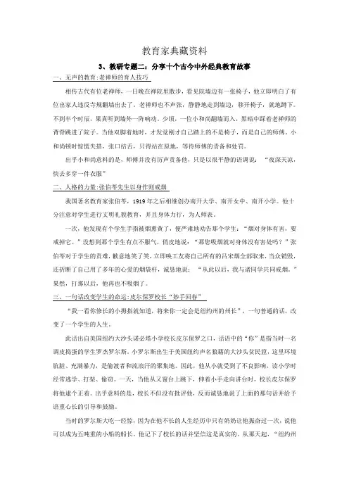 教育家典藏资料十个古今中外经典教育故事