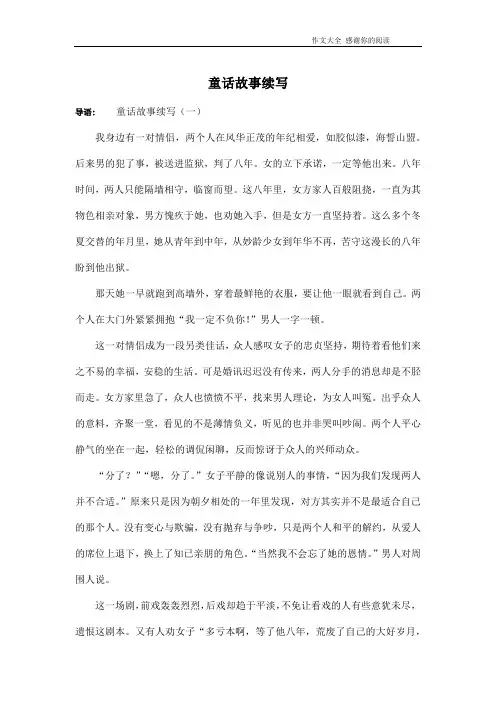 童话故事续写