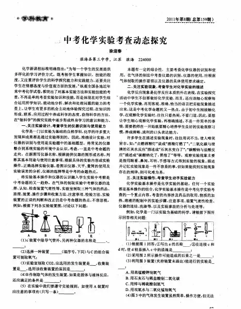 中考化学实验考查动态探究