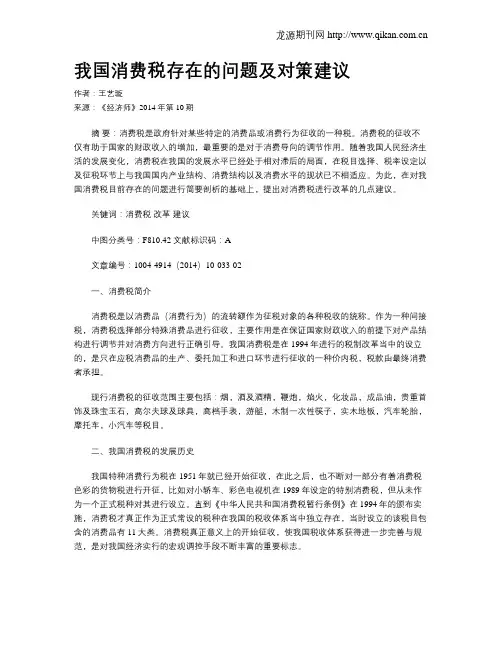 我国消费税存在的问题及对策建议