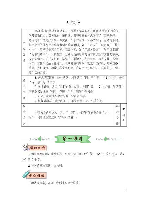 【部编版】一年级语文下册识字6古对今(优质教案)