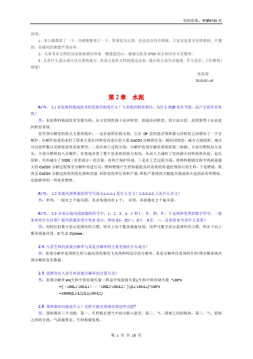 热工设备思考题(答案)